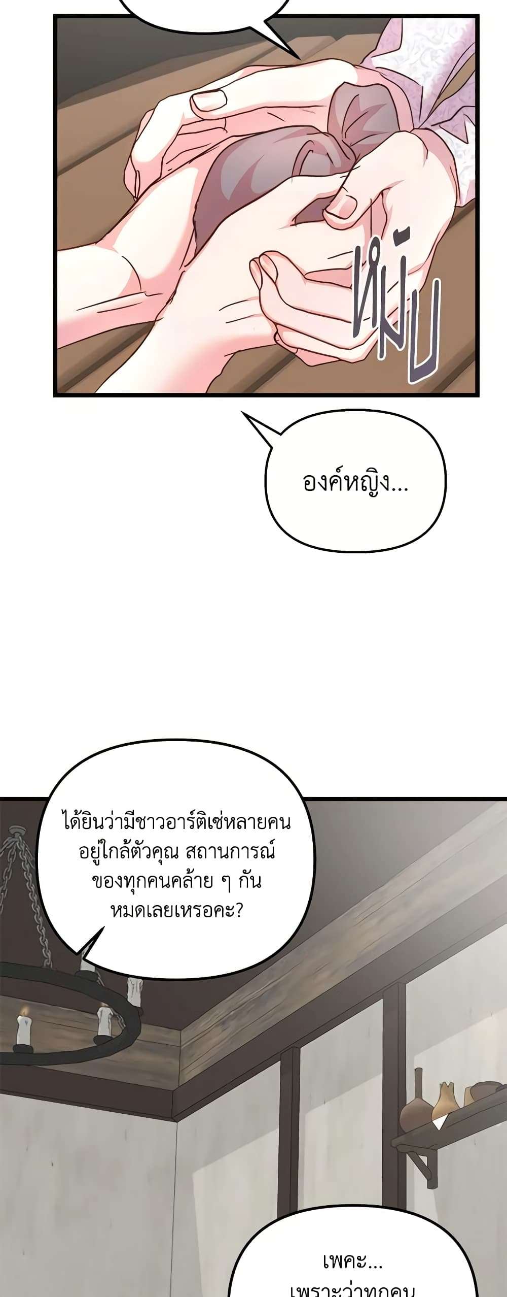 I Didn’t Save You To Get Proposed To ตอนที่ 69 15