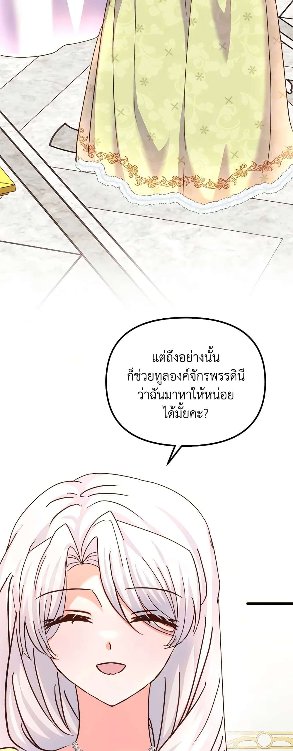 I Didn’t Save You To Get Proposed To ตอนที่ 69 32