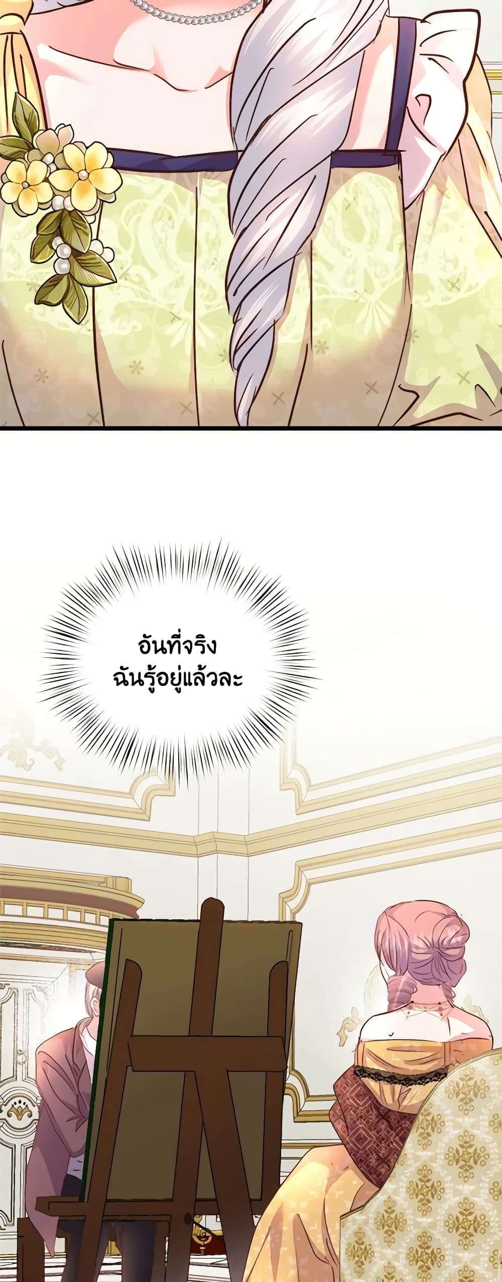 I Didn’t Save You To Get Proposed To ตอนที่ 69 33