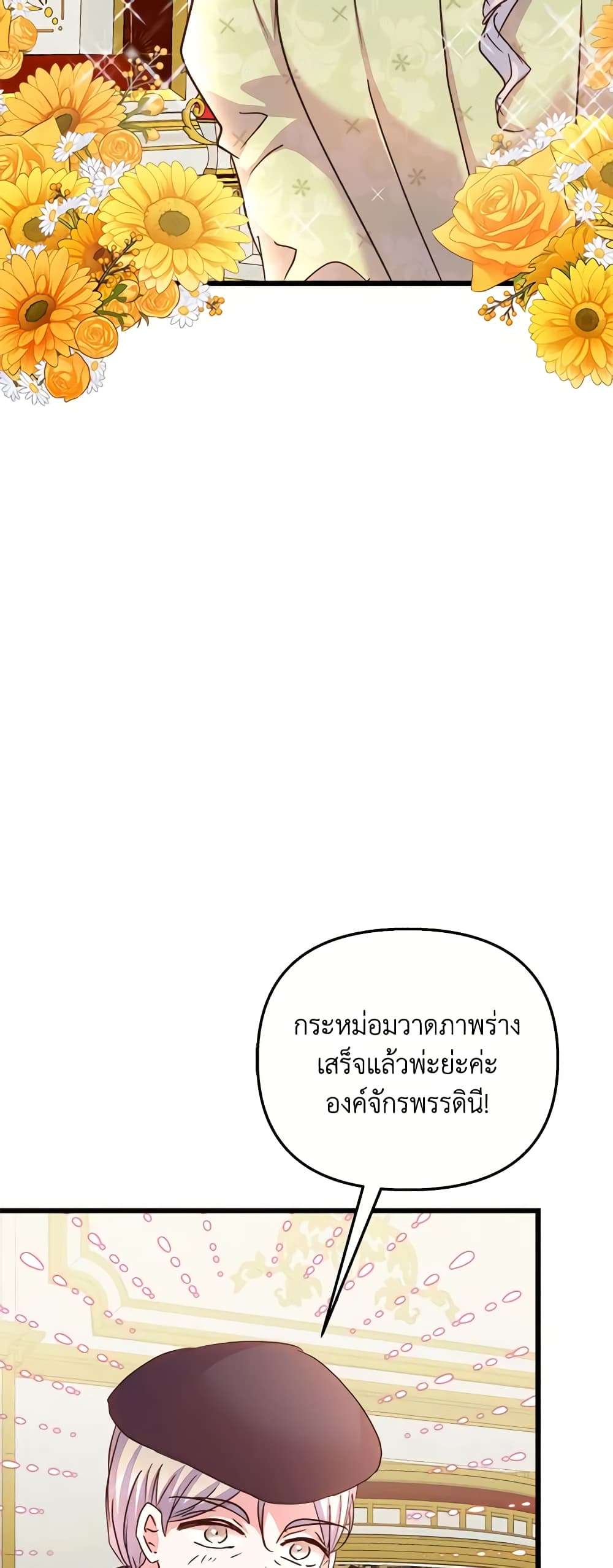 I Didn’t Save You To Get Proposed To ตอนที่ 69 42