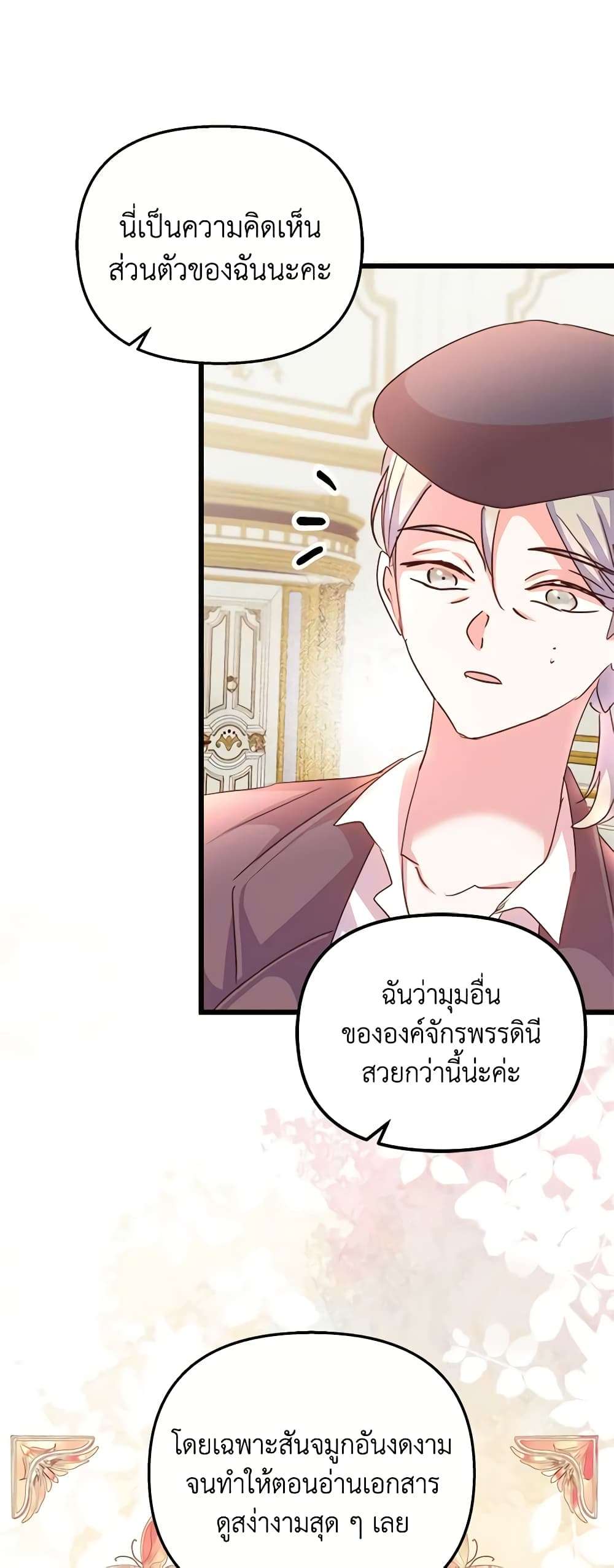 I Didn’t Save You To Get Proposed To ตอนที่ 69 37