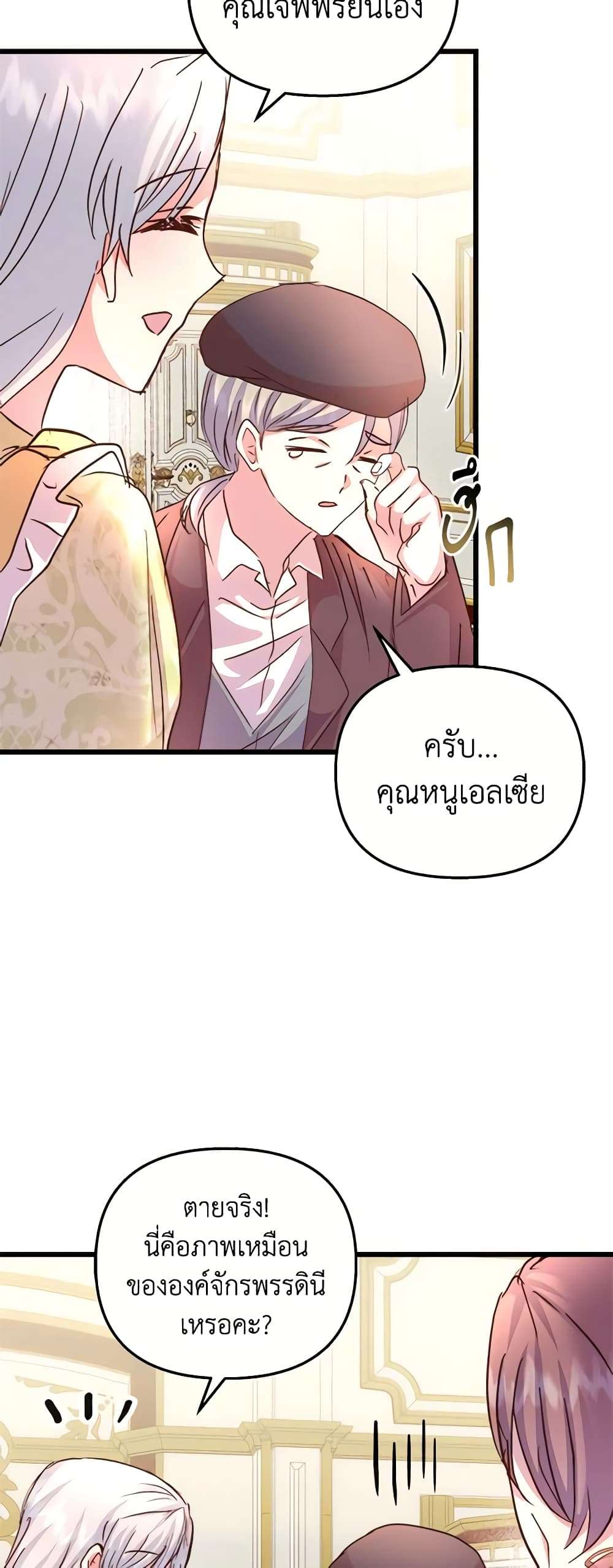 I Didn’t Save You To Get Proposed To ตอนที่ 69 36