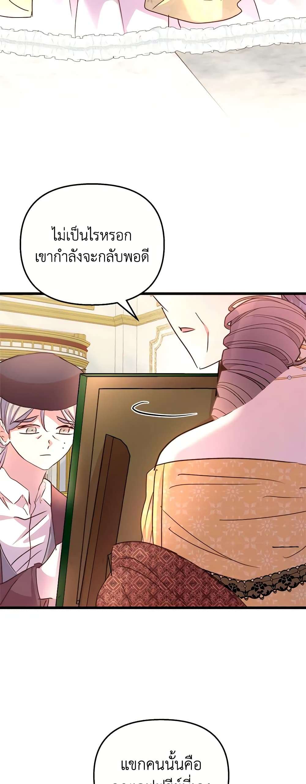 I Didn’t Save You To Get Proposed To ตอนที่ 69 35