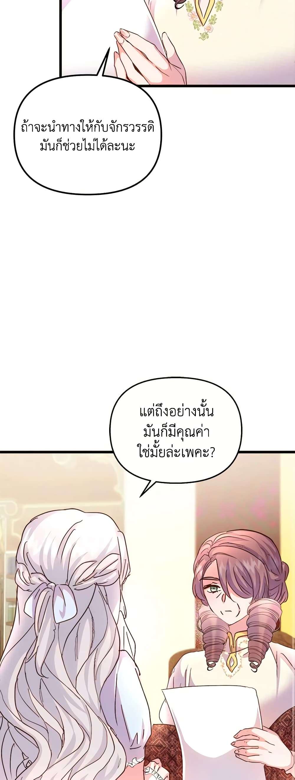 I Didn’t Save You To Get Proposed To ตอนที่ 70 6