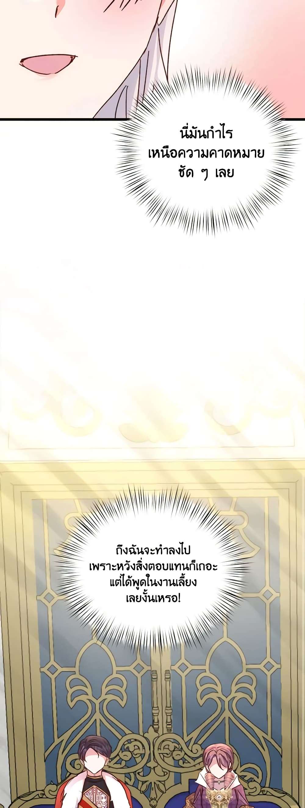 I Didn’t Save You To Get Proposed To ตอนที่ 70 11