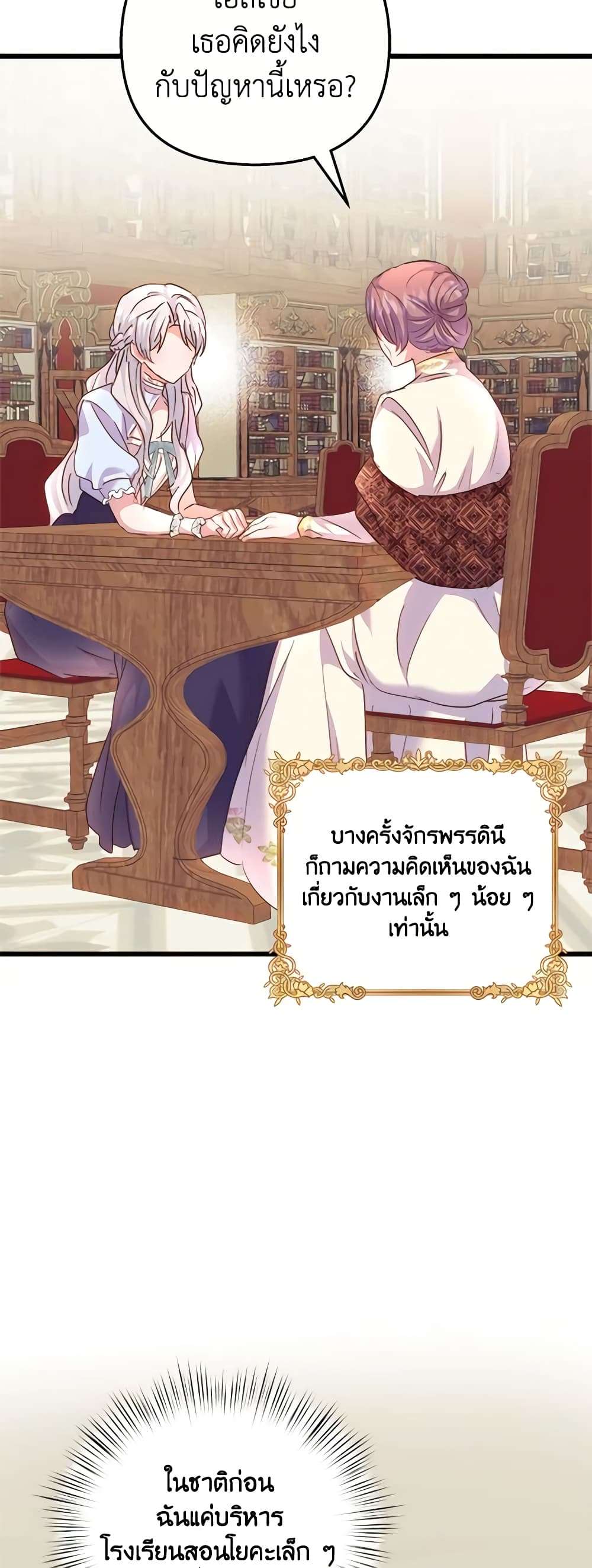I Didn’t Save You To Get Proposed To ตอนที่ 70 4