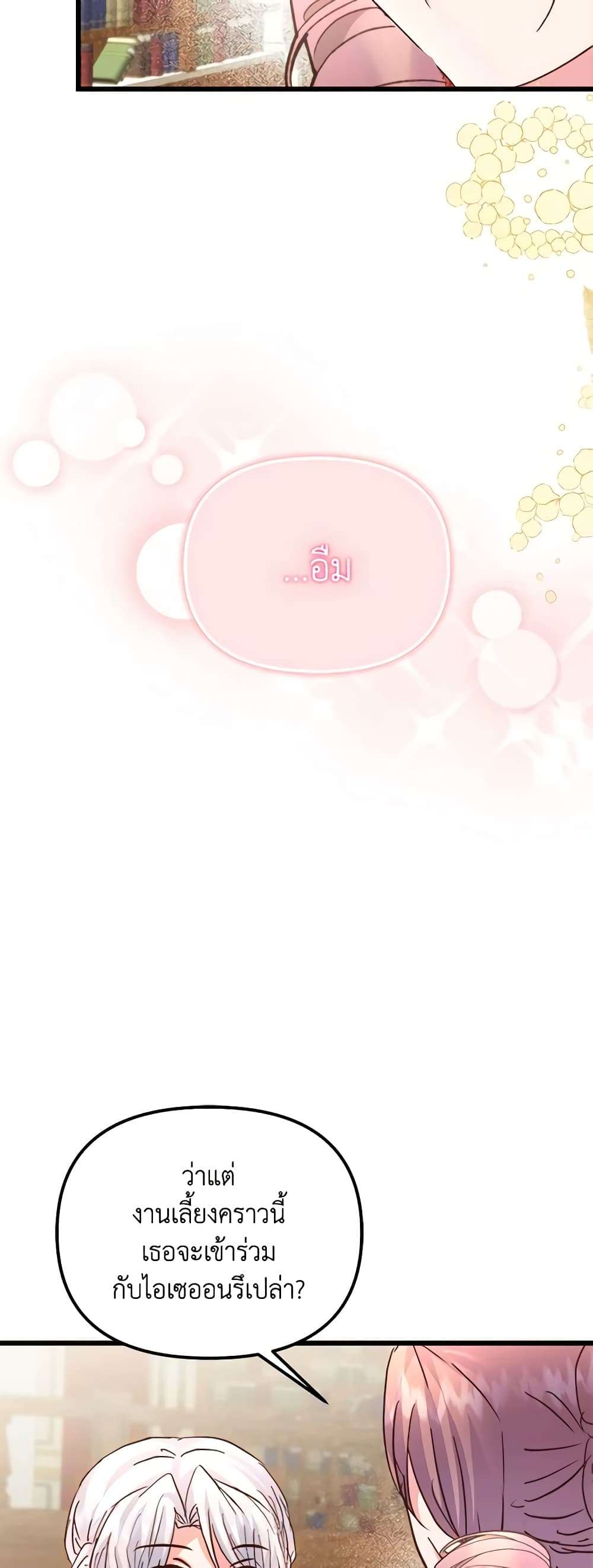 I Didn’t Save You To Get Proposed To ตอนที่ 70 7