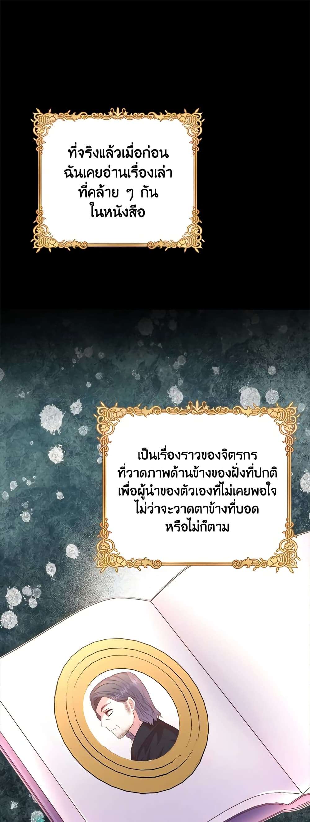 I Didn’t Save You To Get Proposed To ตอนที่ 70 2