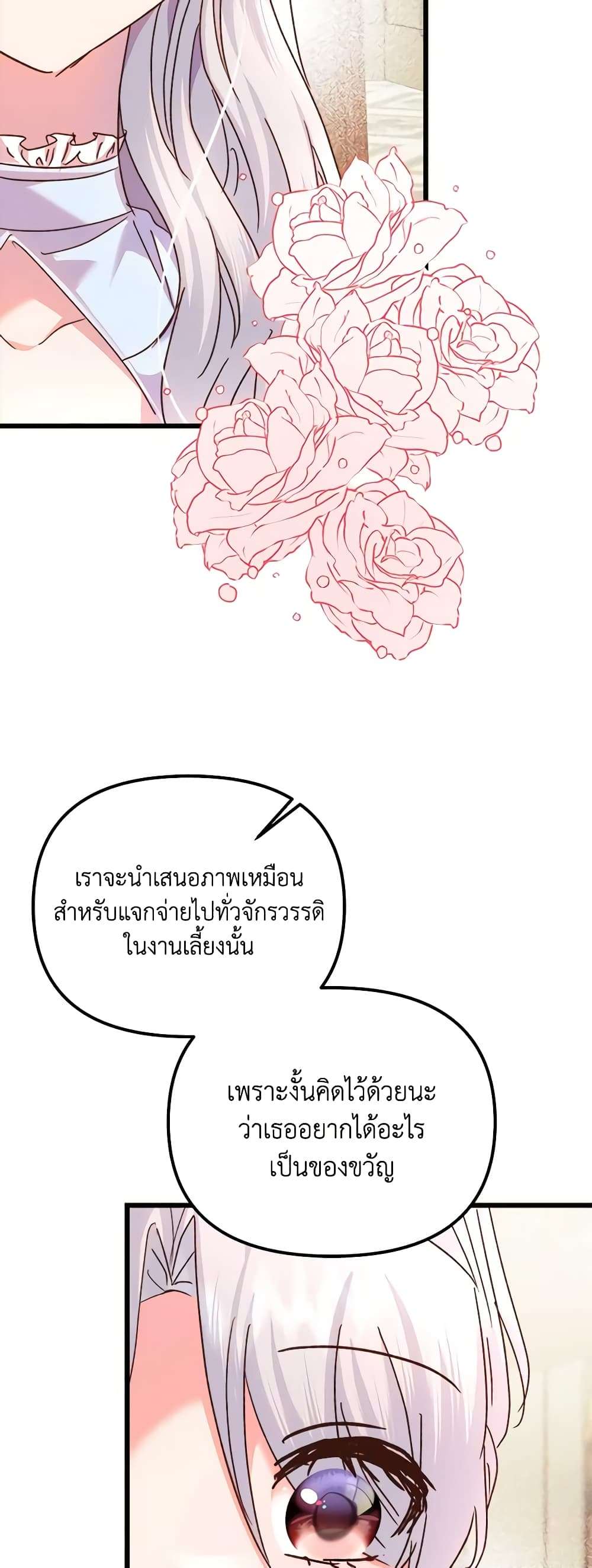 I Didn’t Save You To Get Proposed To ตอนที่ 70 8