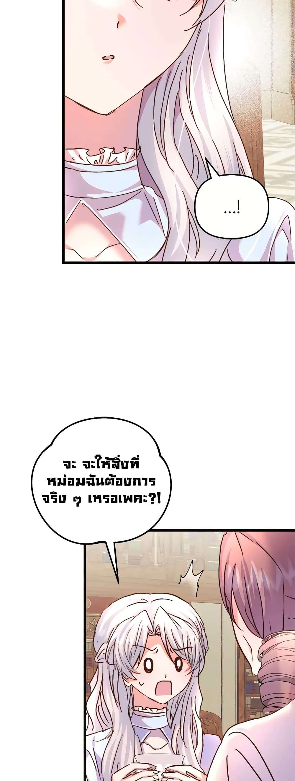 I Didn’t Save You To Get Proposed To ตอนที่ 70 9