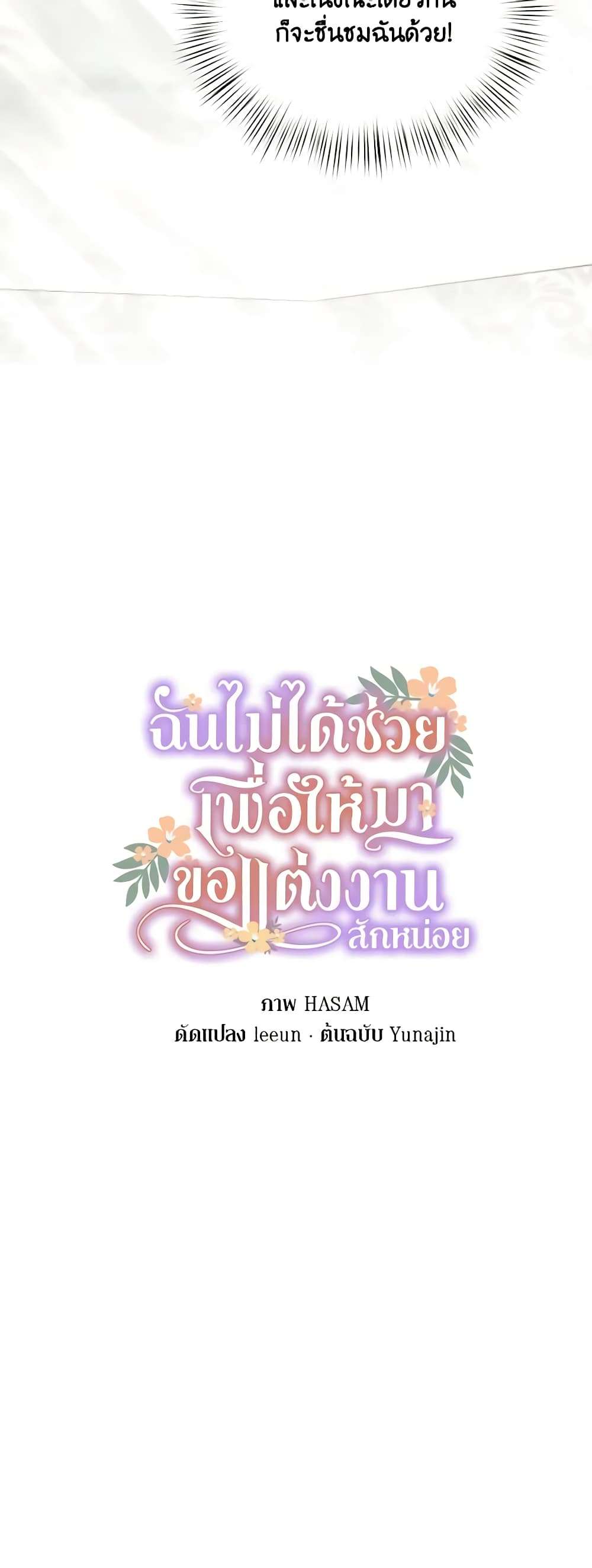 I Didn’t Save You To Get Proposed To ตอนที่ 70 13