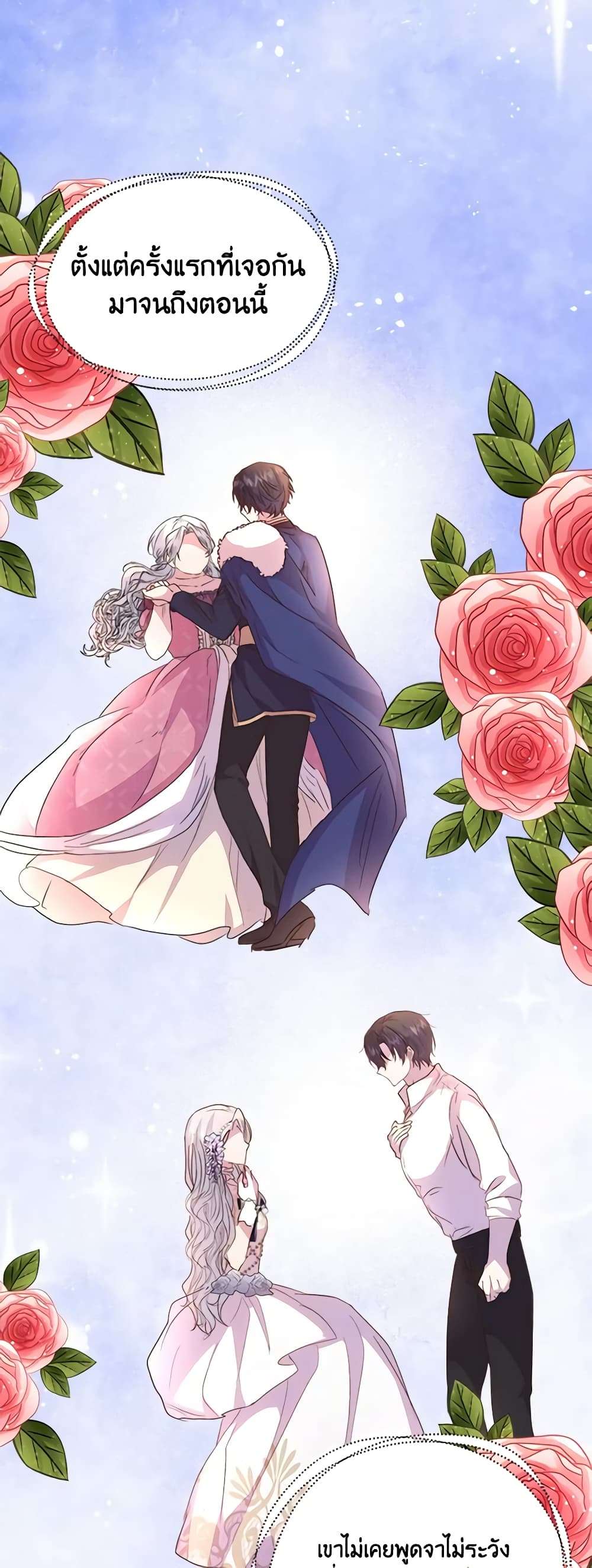 I Didn’t Save You To Get Proposed To ตอนที่ 70 20