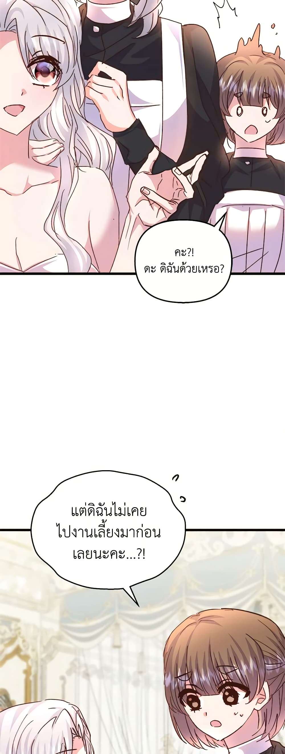 I Didn’t Save You To Get Proposed To ตอนที่ 70 15