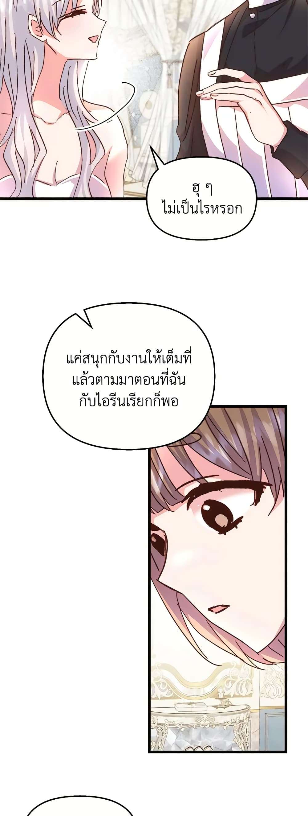 I Didn’t Save You To Get Proposed To ตอนที่ 70 16