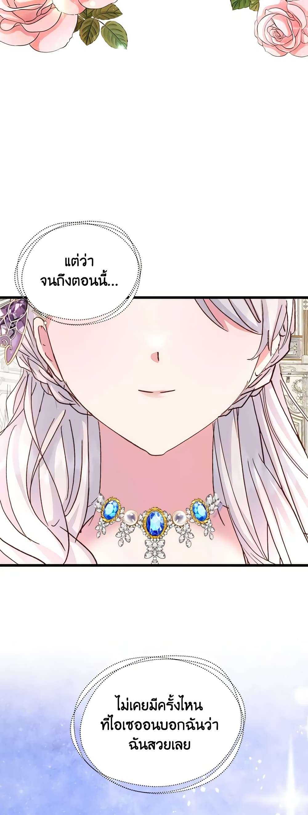 I Didn’t Save You To Get Proposed To ตอนที่ 70 19
