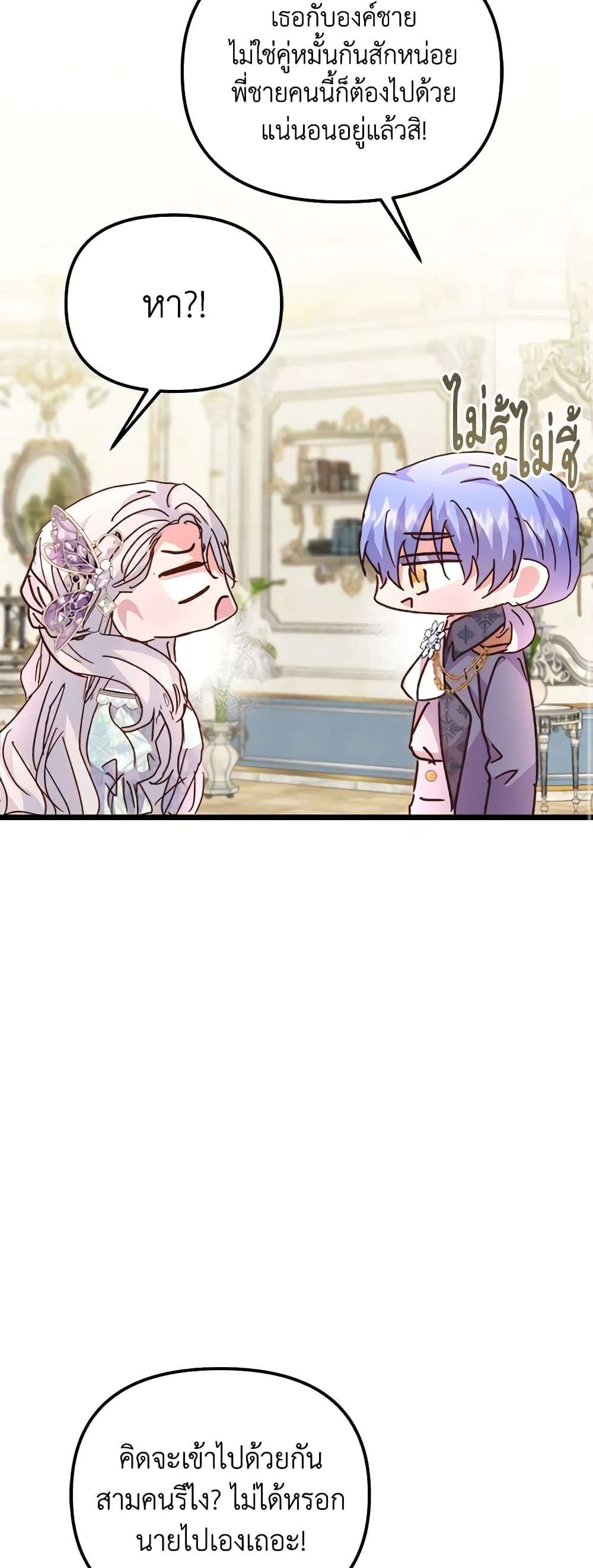 I Didn’t Save You To Get Proposed To ตอนที่ 70 24