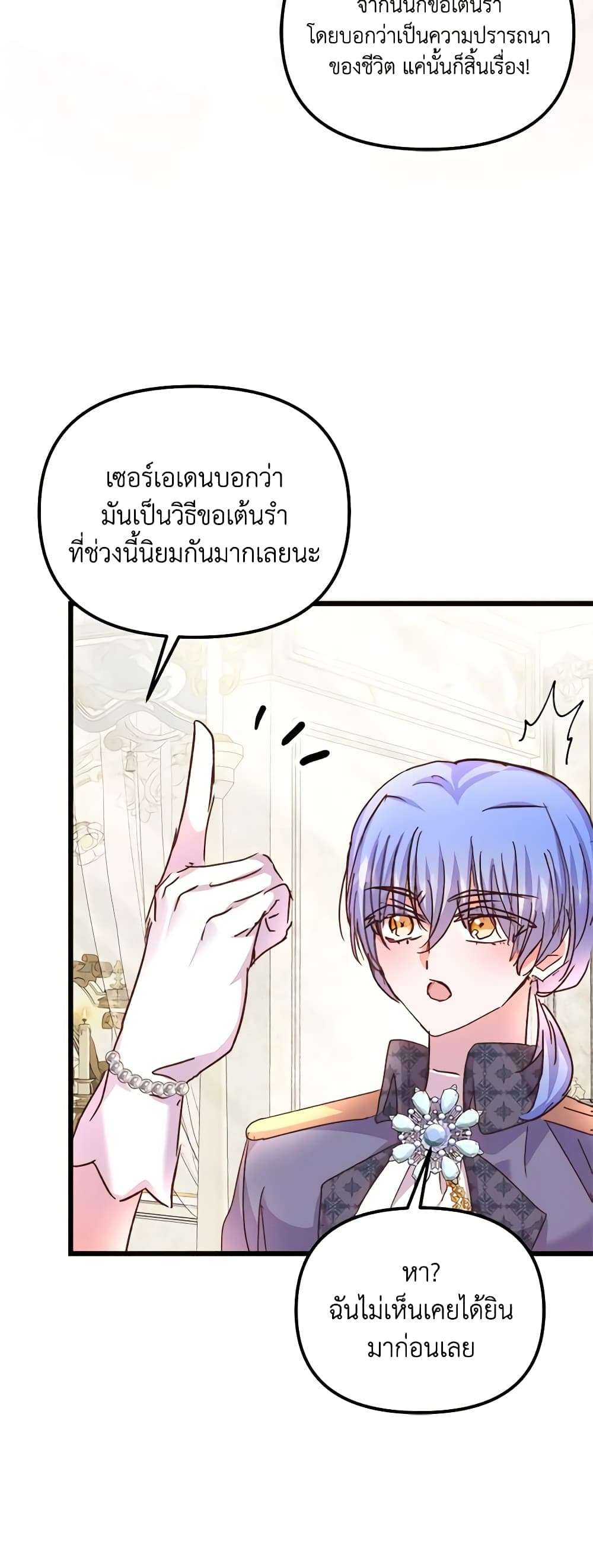 I Didn’t Save You To Get Proposed To ตอนที่ 70 27