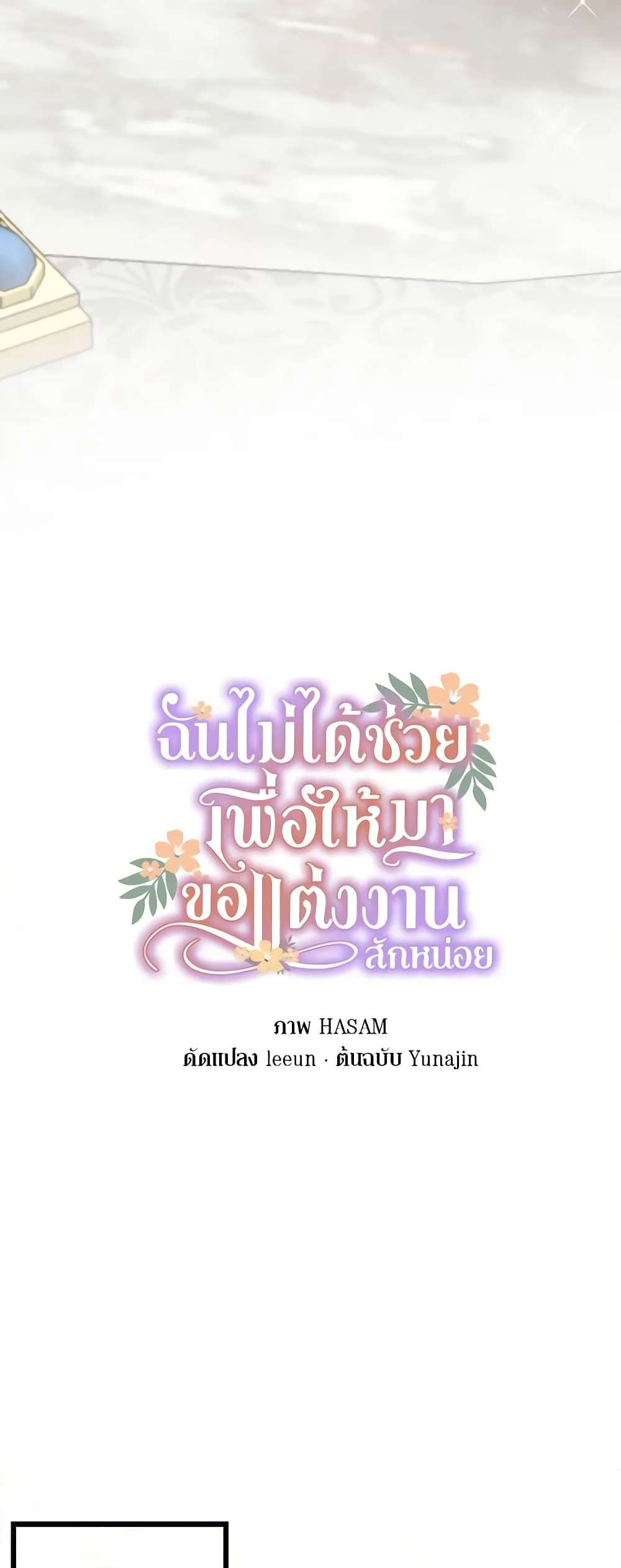 I Didn’t Save You To Get Proposed To ตอนที่ 71 8