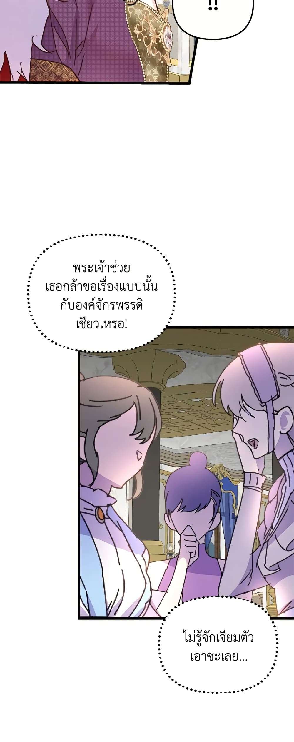 I Didn’t Save You To Get Proposed To ตอนที่ 71 3