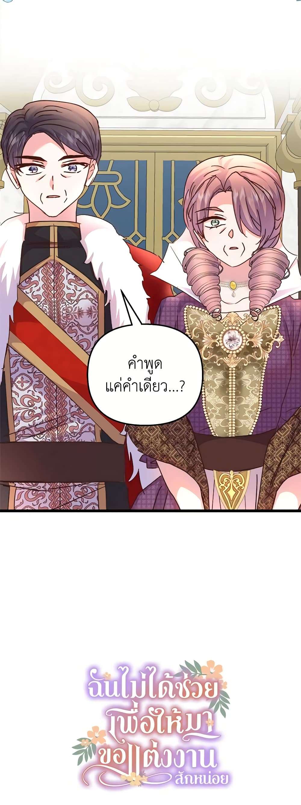 I Didn’t Save You To Get Proposed To ตอนที่ 70 39
