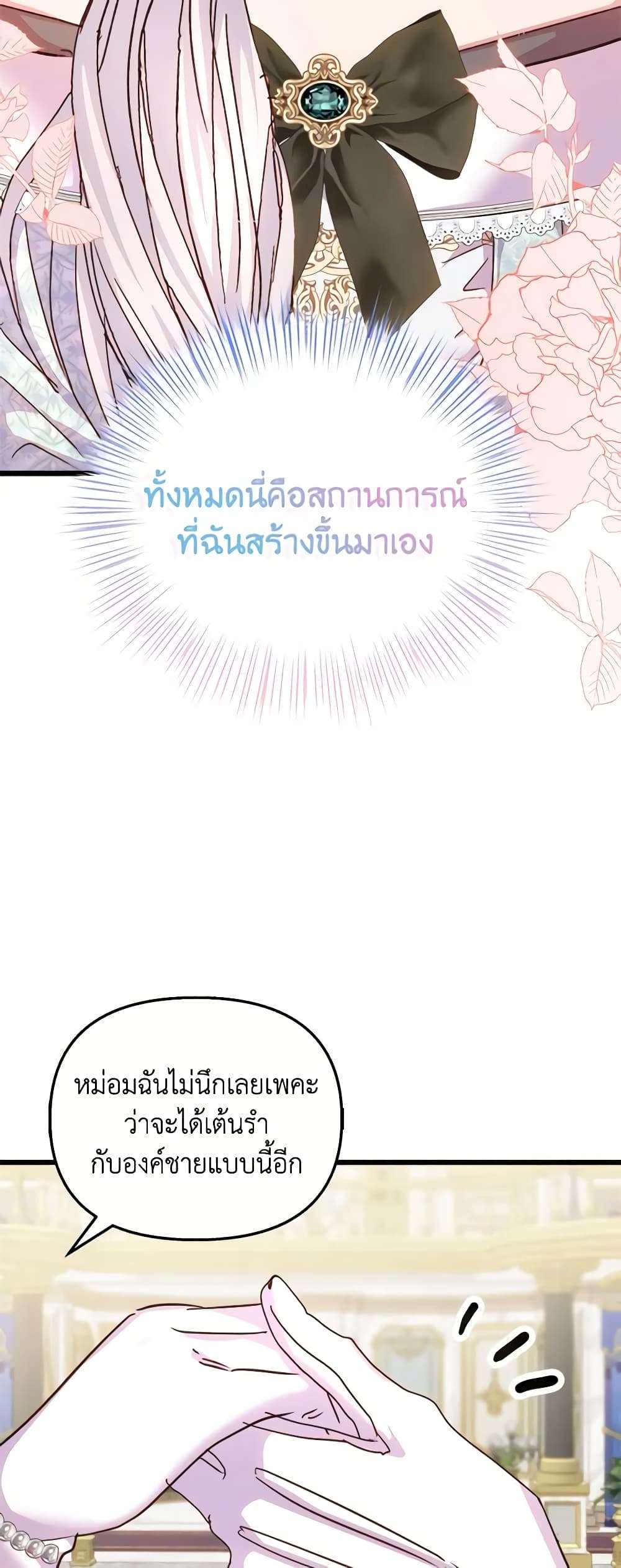 I Didn’t Save You To Get Proposed To ตอนที่ 71 17