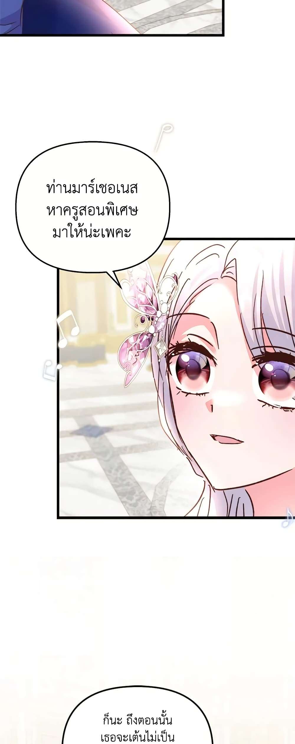 I Didn’t Save You To Get Proposed To ตอนที่ 71 12