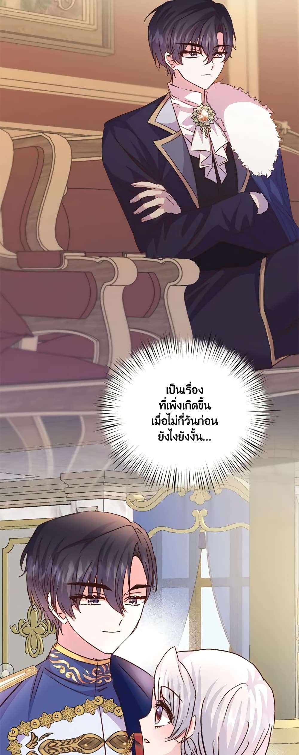 I Didn’t Save You To Get Proposed To ตอนที่ 71 15
