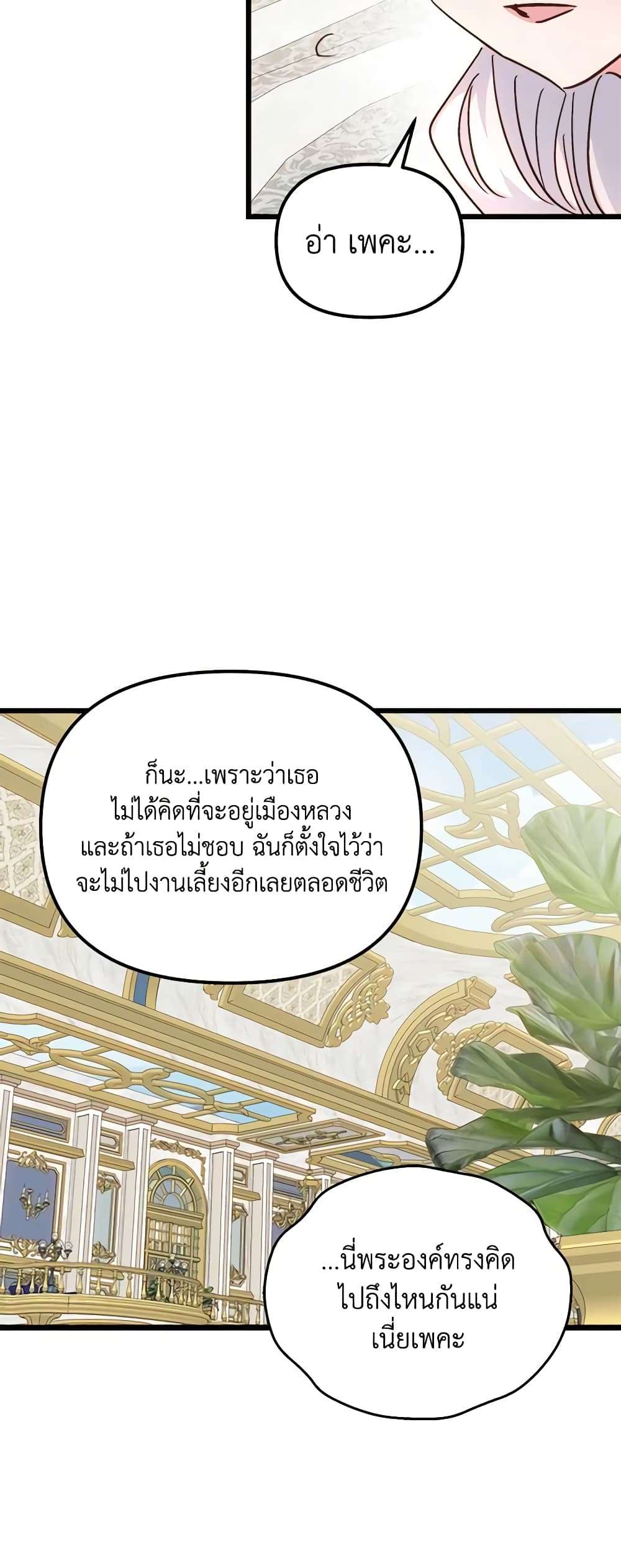 I Didn’t Save You To Get Proposed To ตอนที่ 71 21