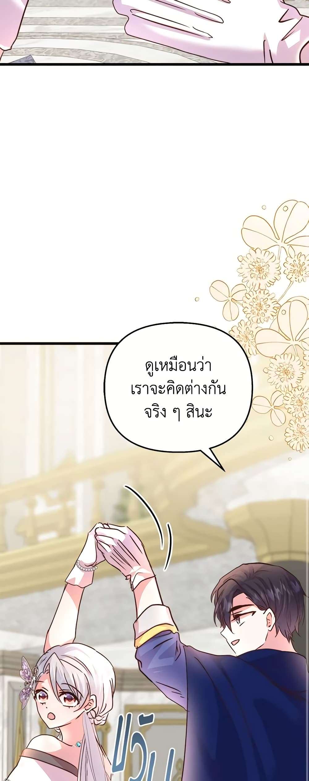 I Didn’t Save You To Get Proposed To ตอนที่ 71 18