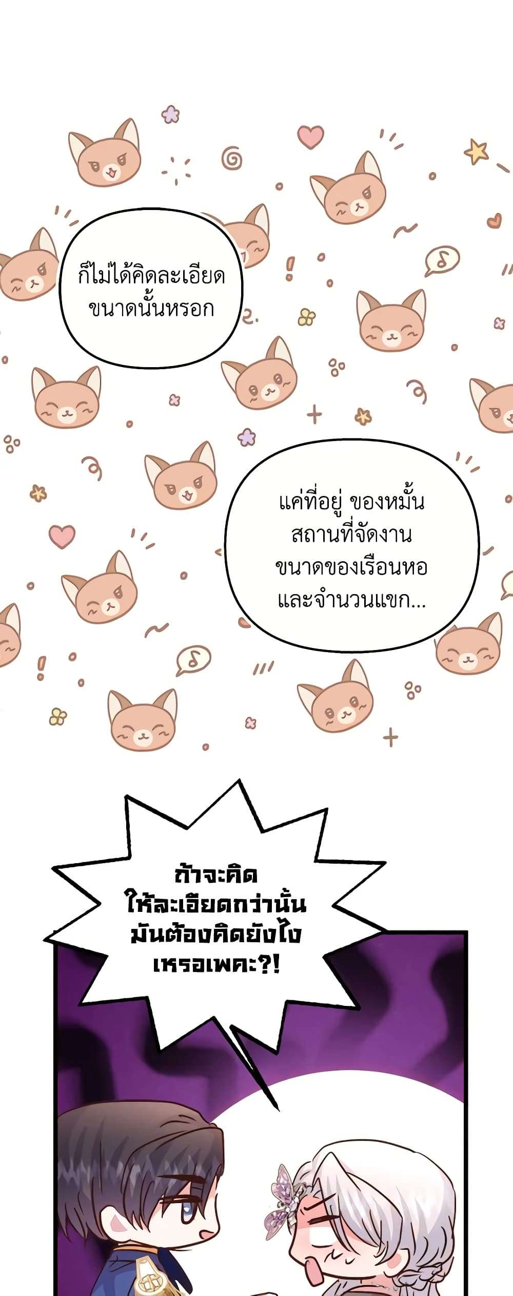 I Didn’t Save You To Get Proposed To ตอนที่ 71 22