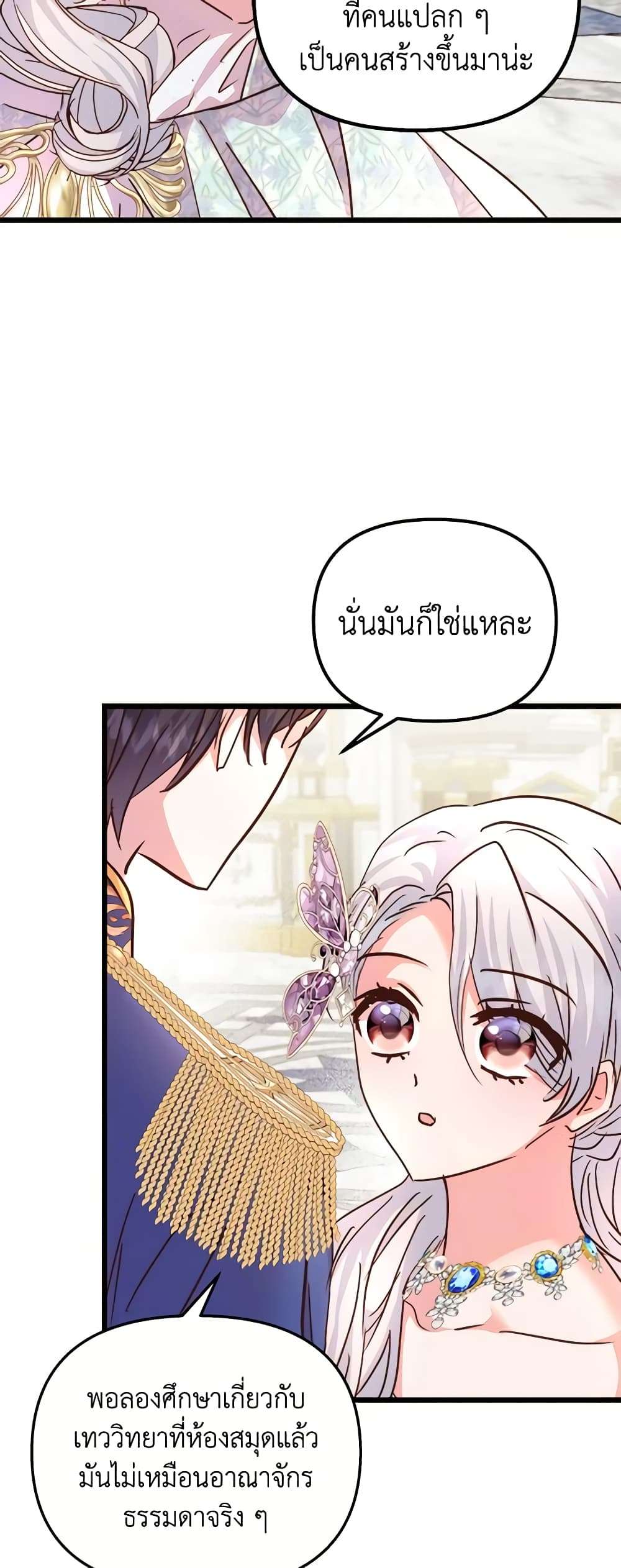 I Didn’t Save You To Get Proposed To ตอนที่ 71 25