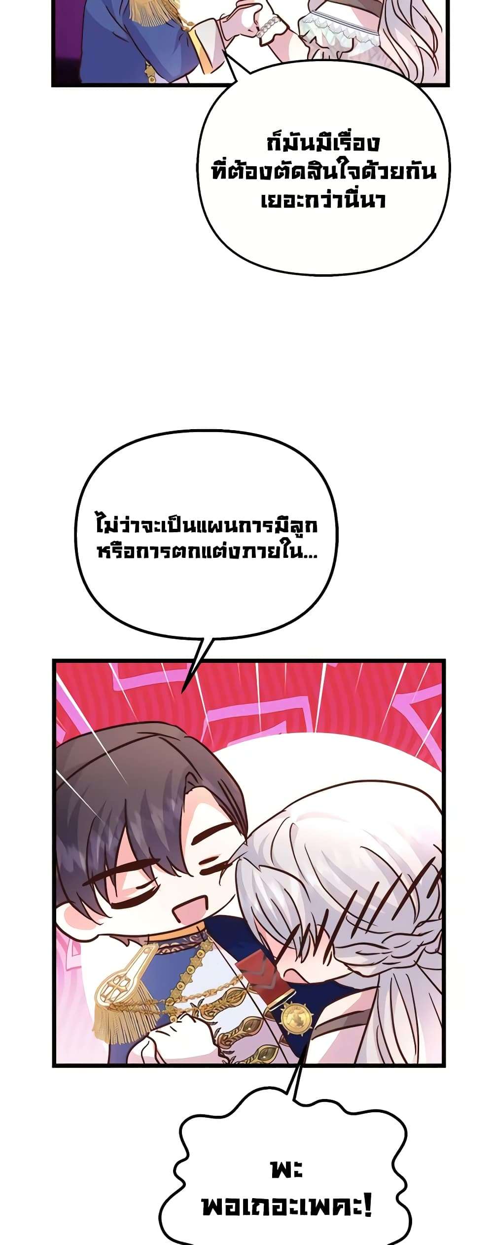 I Didn’t Save You To Get Proposed To ตอนที่ 71 23