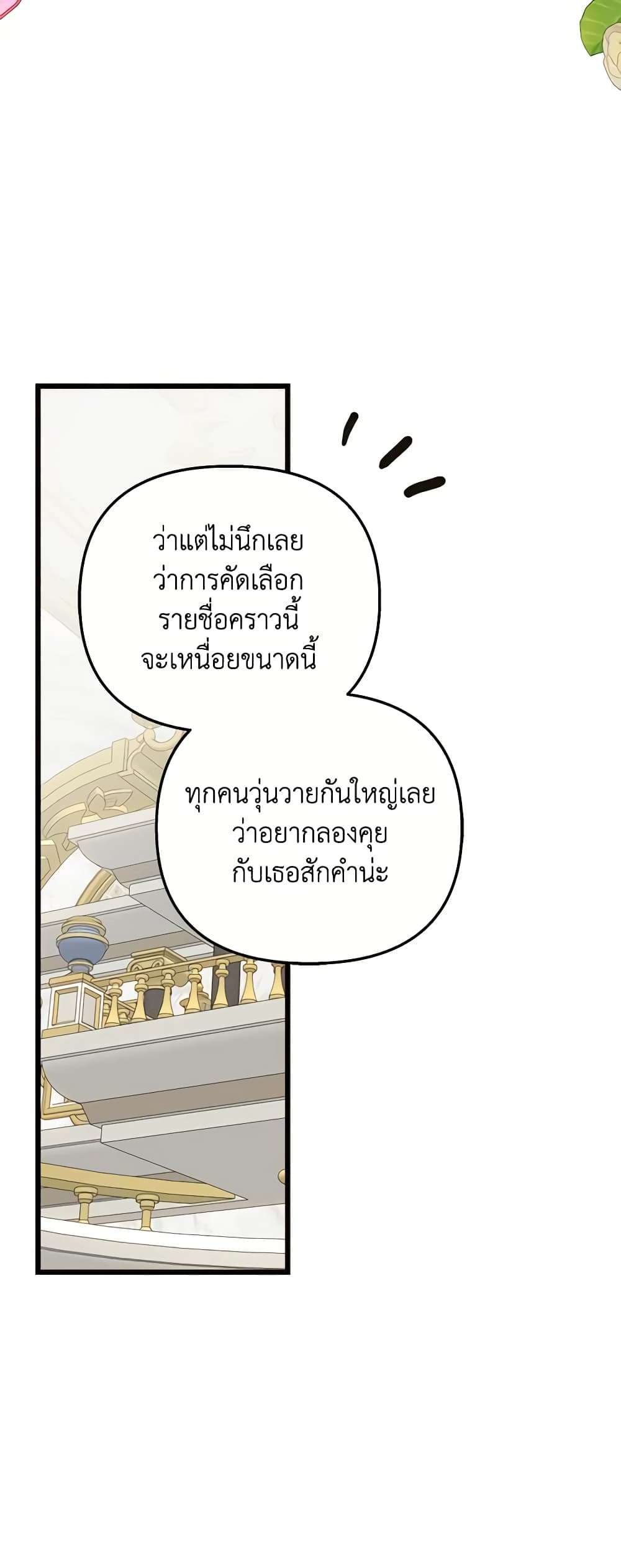 I Didn’t Save You To Get Proposed To ตอนที่ 71 37