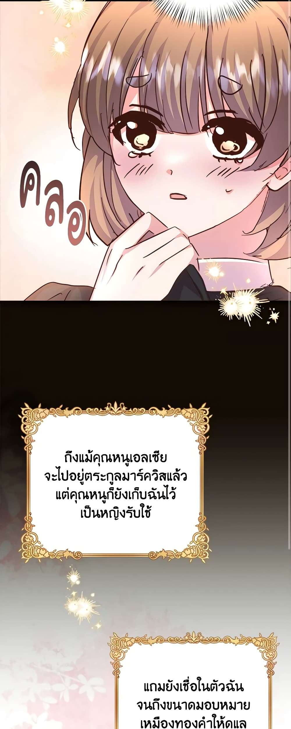 I Didn’t Save You To Get Proposed To ตอนที่ 72 16