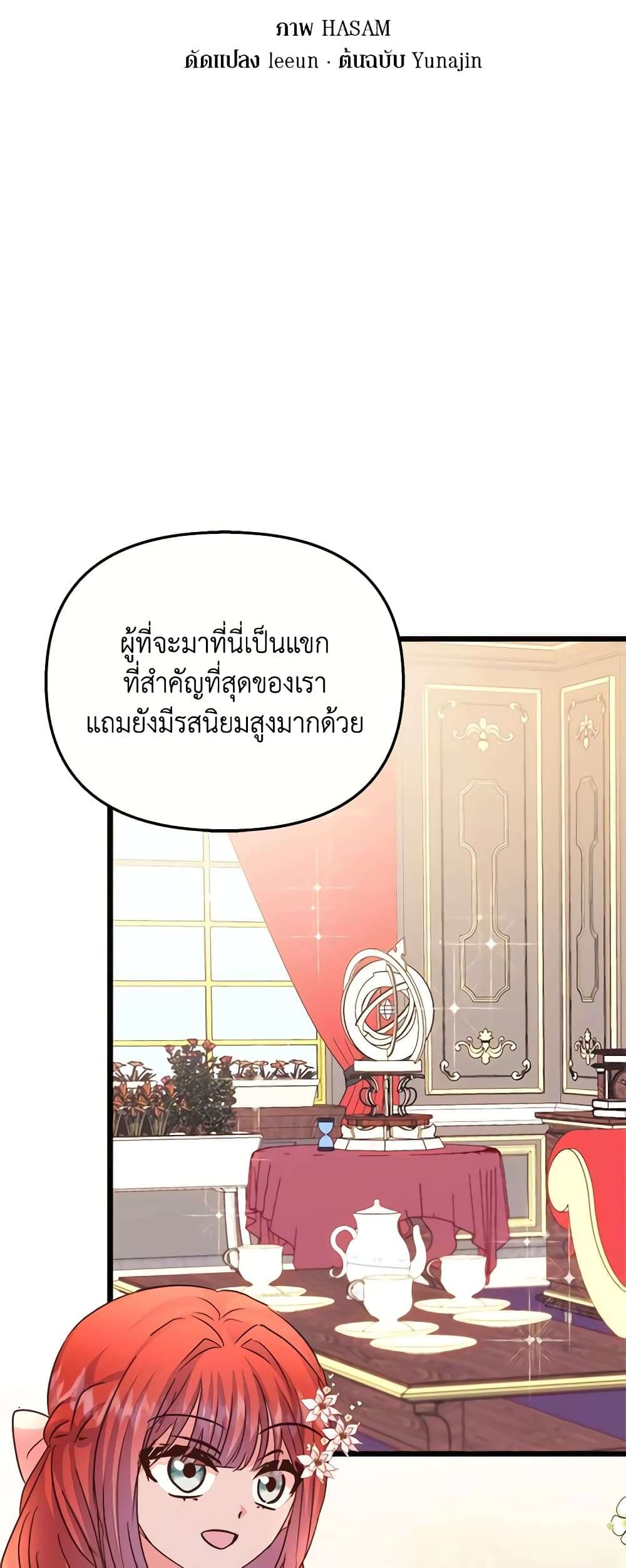 I Didn’t Save You To Get Proposed To ตอนที่ 72 17