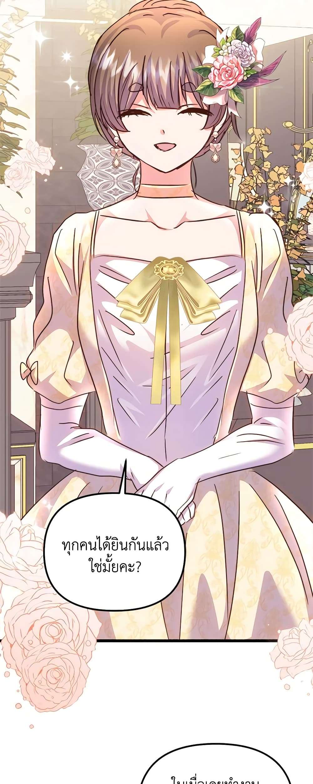 I Didn’t Save You To Get Proposed To ตอนที่ 72 23