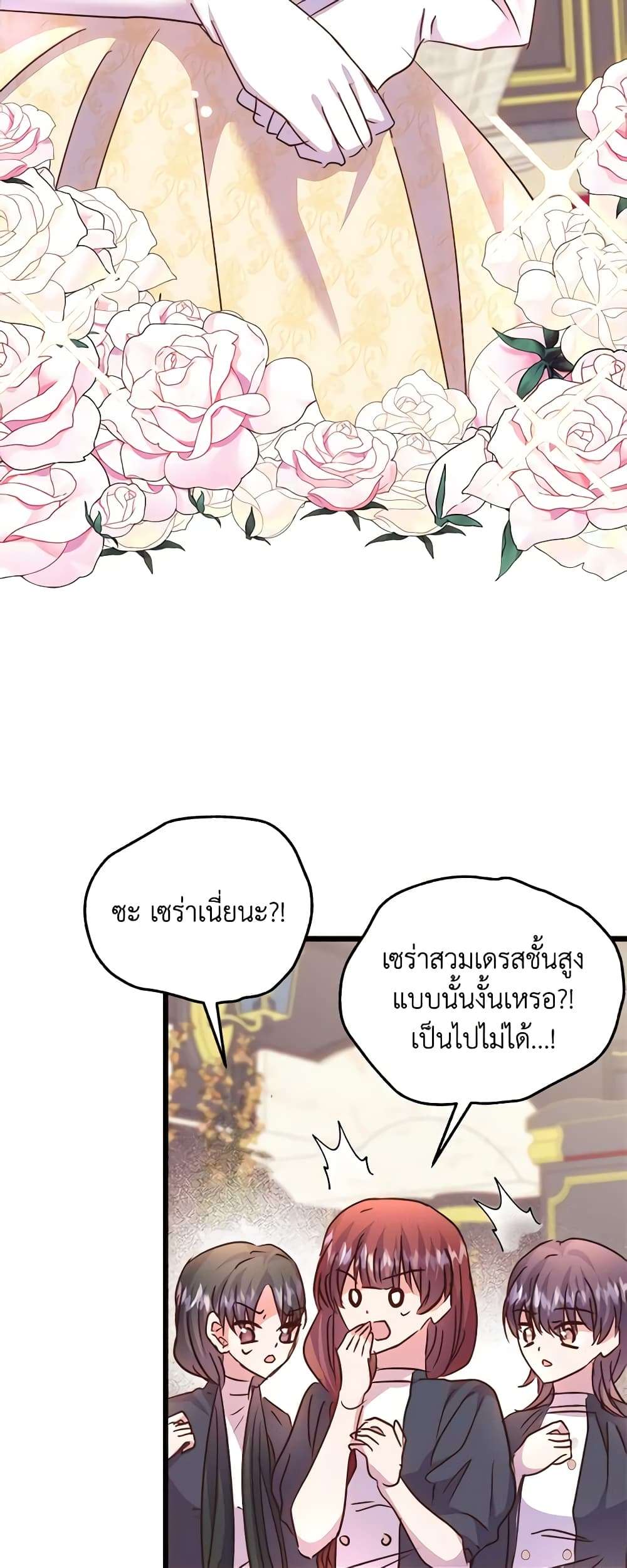 I Didn’t Save You To Get Proposed To ตอนที่ 72 19