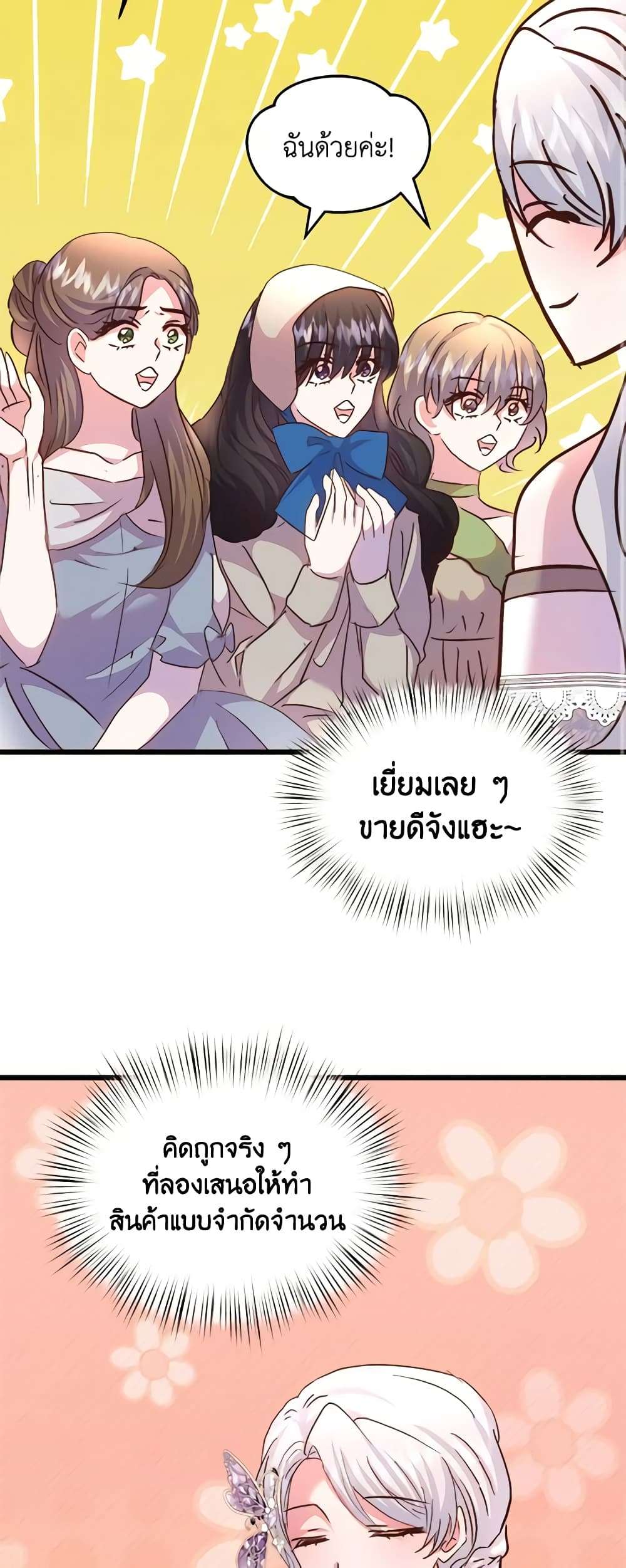 I Didn’t Save You To Get Proposed To ตอนที่ 72 31