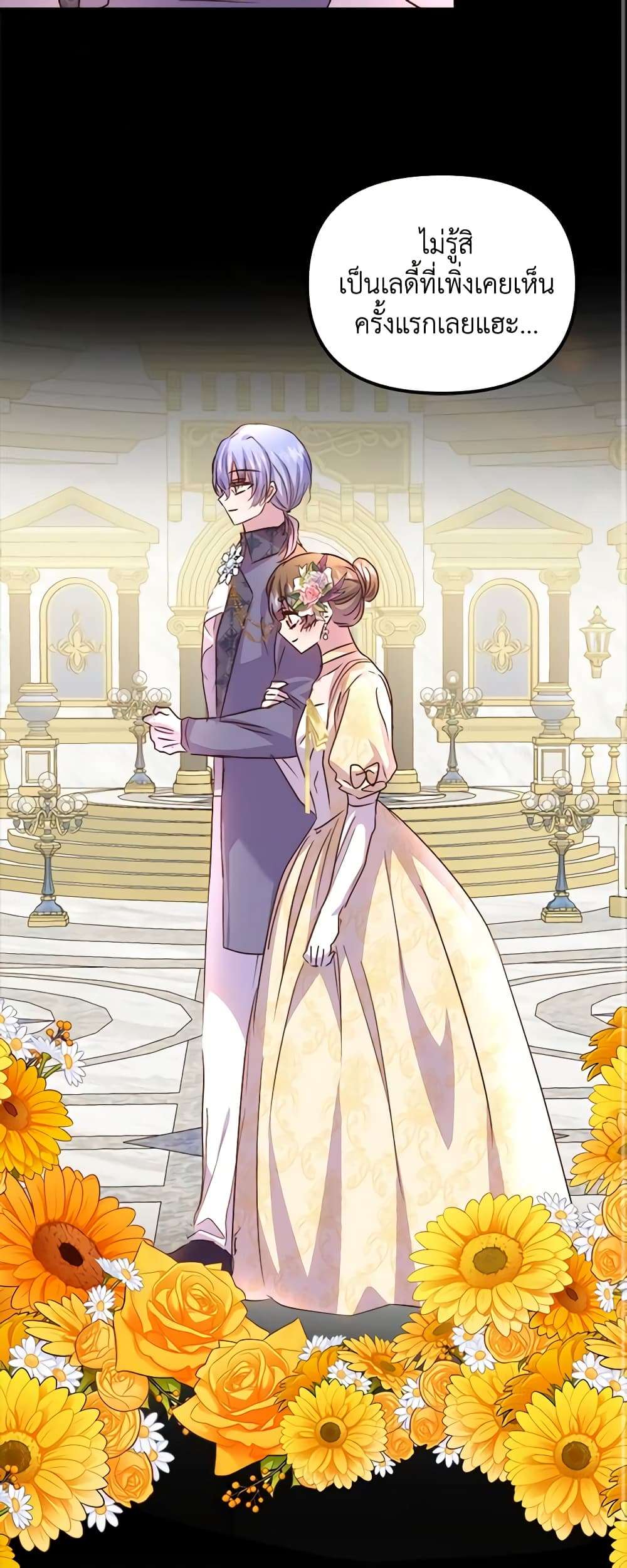 I Didn’t Save You To Get Proposed To ตอนที่ 72 21