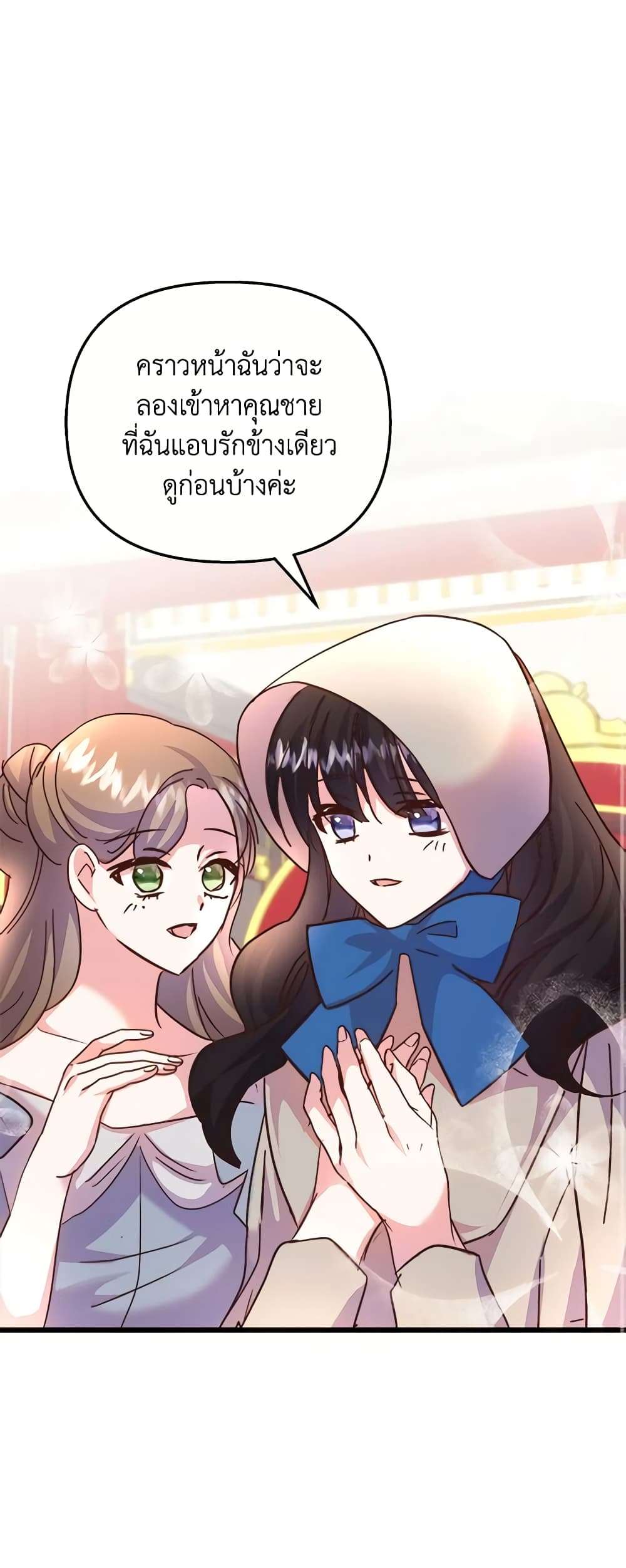 I Didn’t Save You To Get Proposed To ตอนที่ 72 35