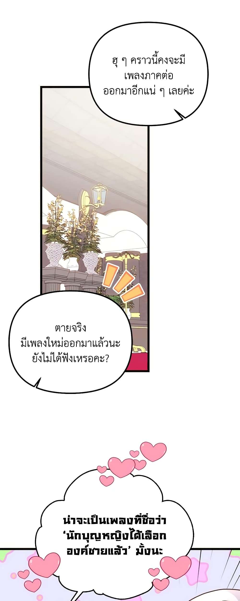 I Didn’t Save You To Get Proposed To ตอนที่ 72 36