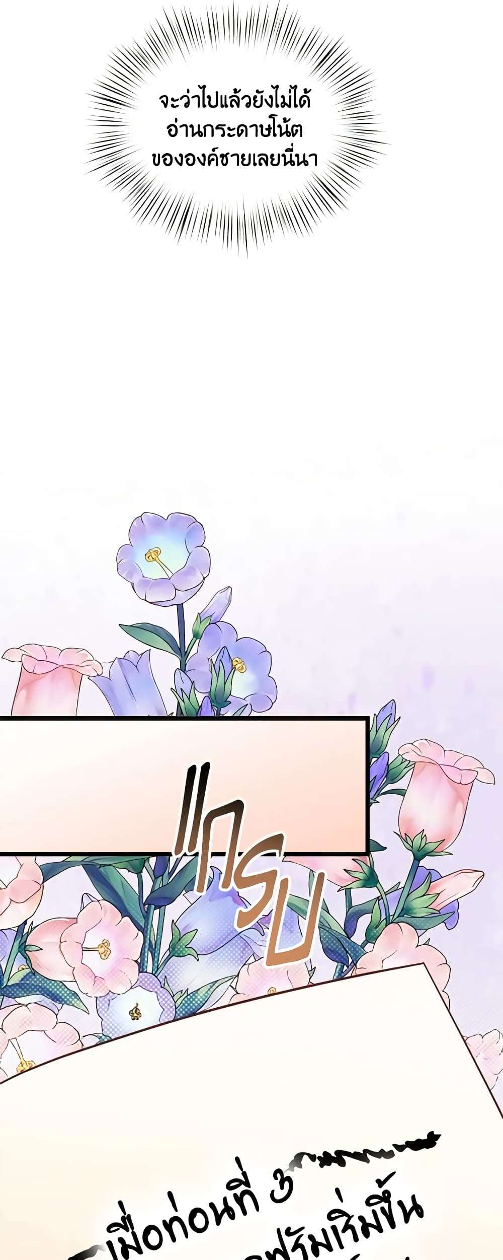 I Didn’t Save You To Get Proposed To ตอนที่ 72 40