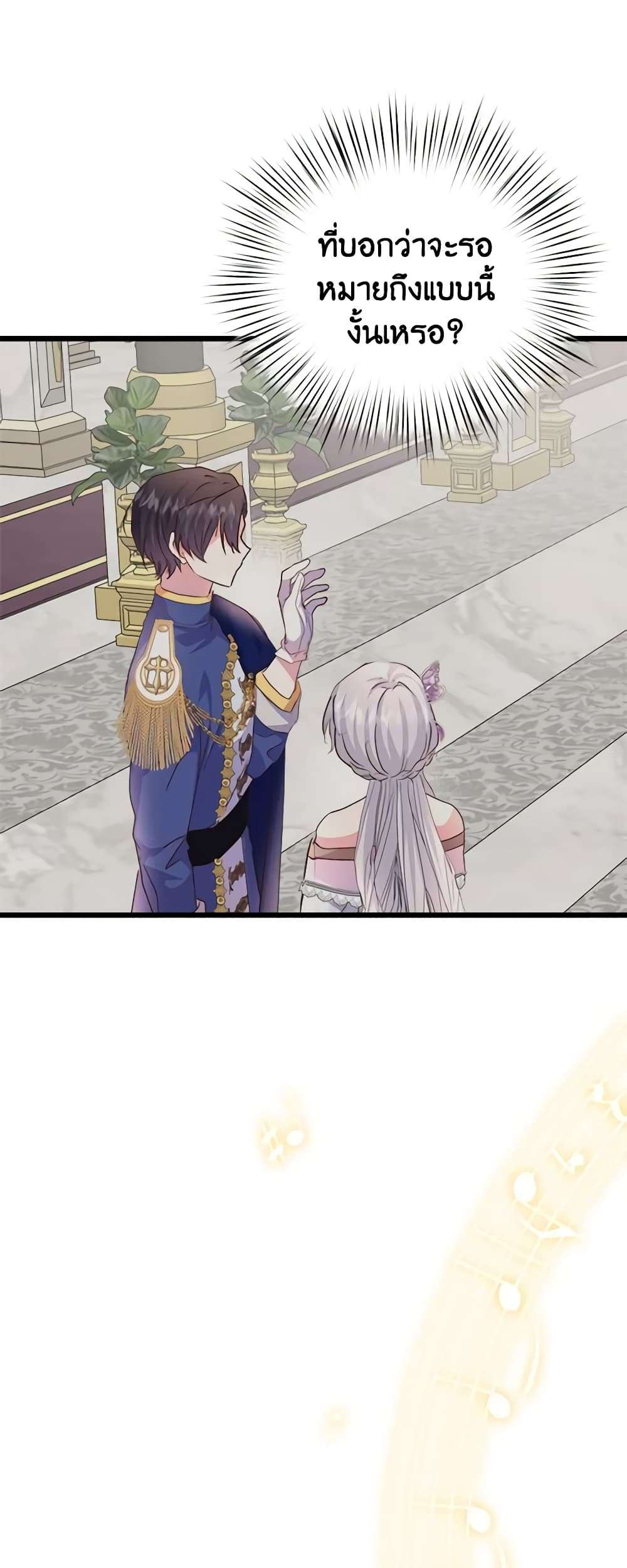 I Didn’t Save You To Get Proposed To ตอนที่ 72 42