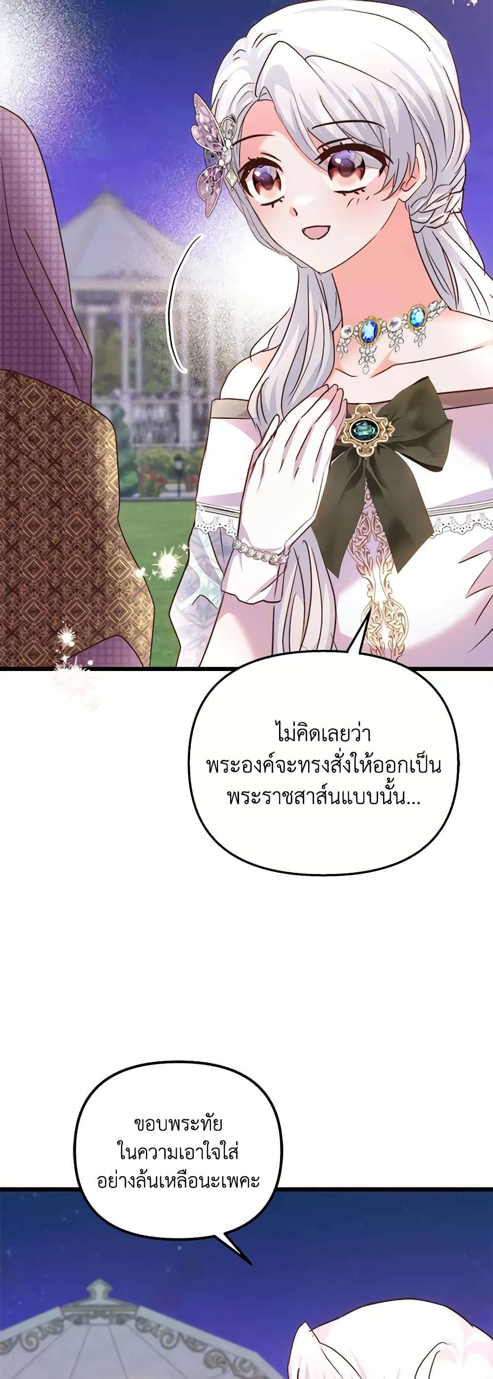 I Didn’t Save You To Get Proposed To ตอนที่ 73 5