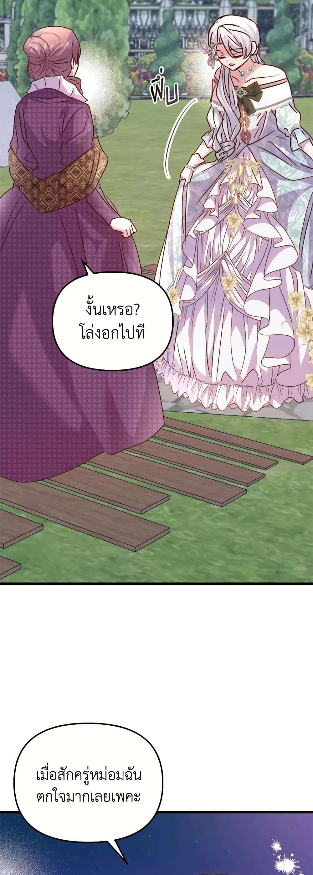 I Didn’t Save You To Get Proposed To ตอนที่ 73 4