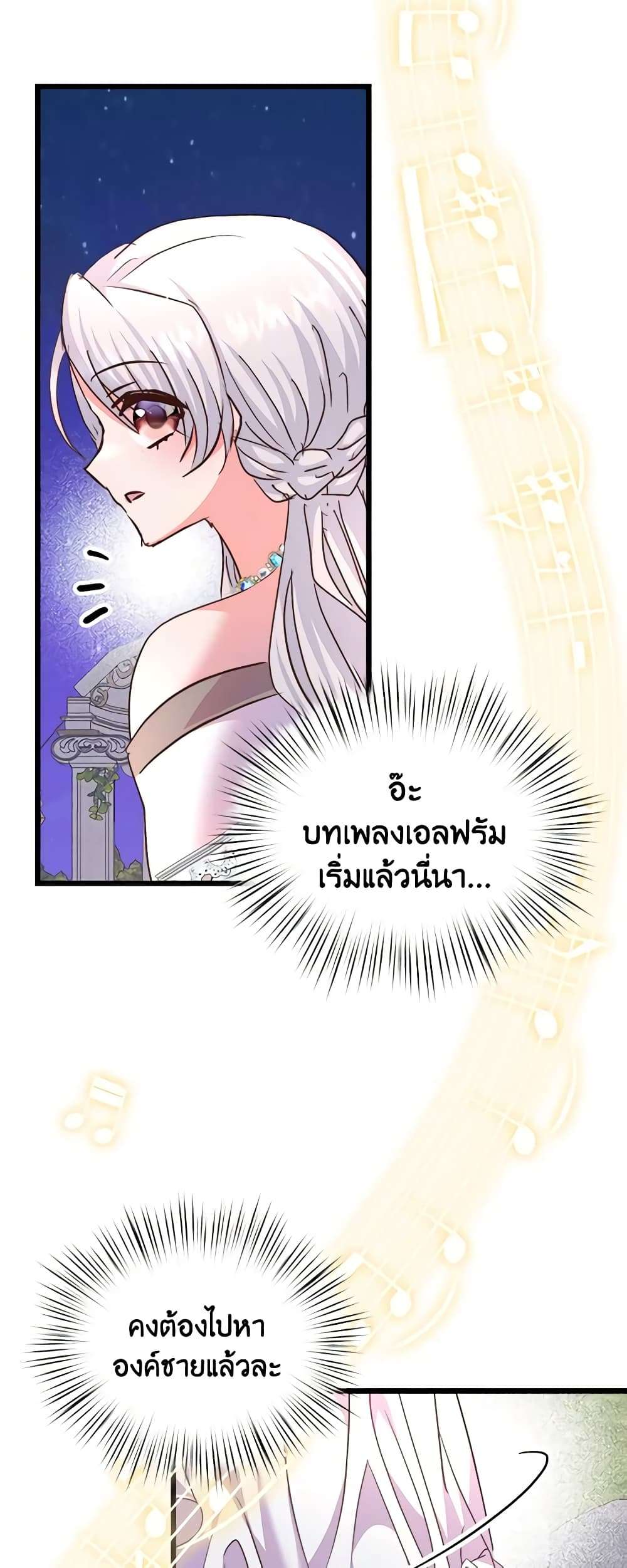 I Didn’t Save You To Get Proposed To ตอนที่ 72 43
