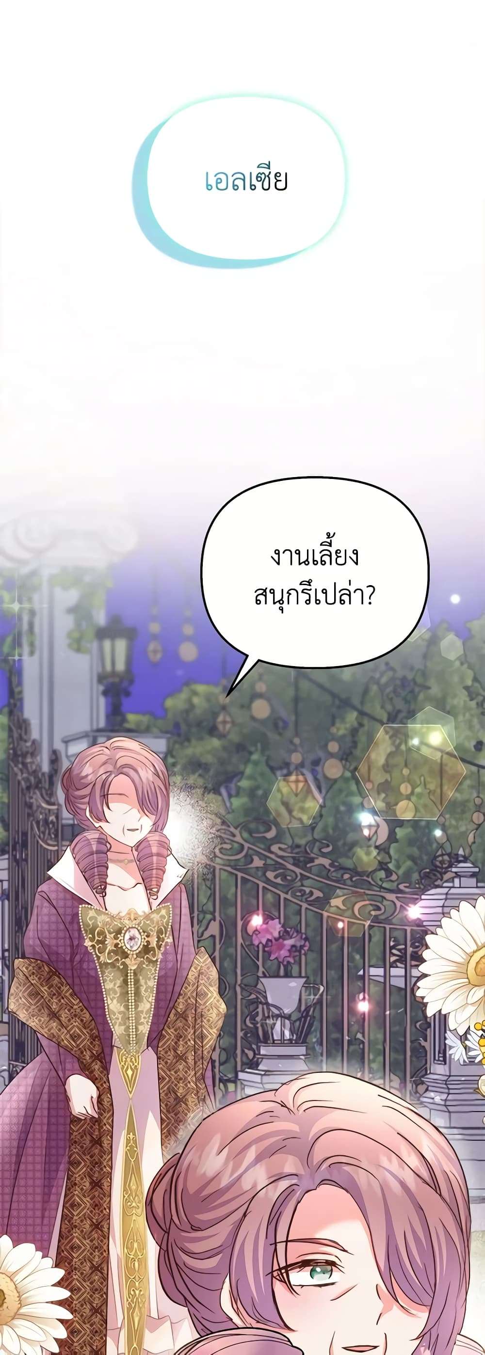 I Didn’t Save You To Get Proposed To ตอนที่ 73 2