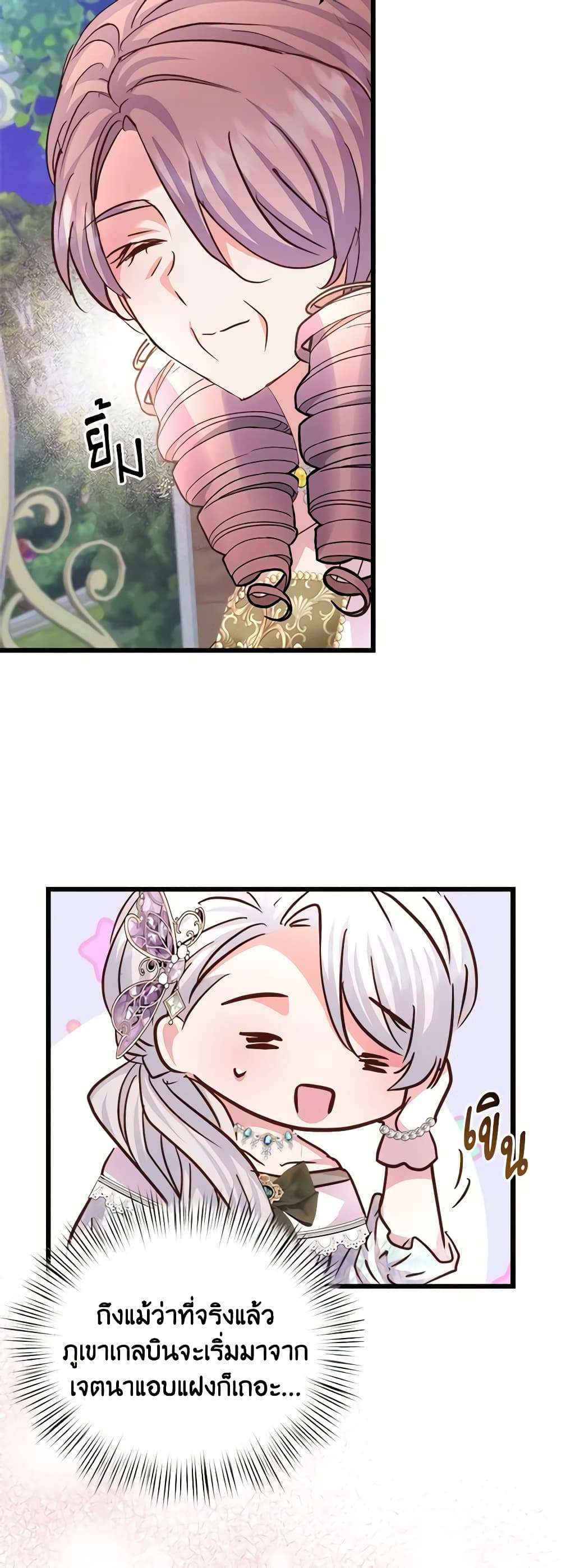 I Didn’t Save You To Get Proposed To ตอนที่ 73 14