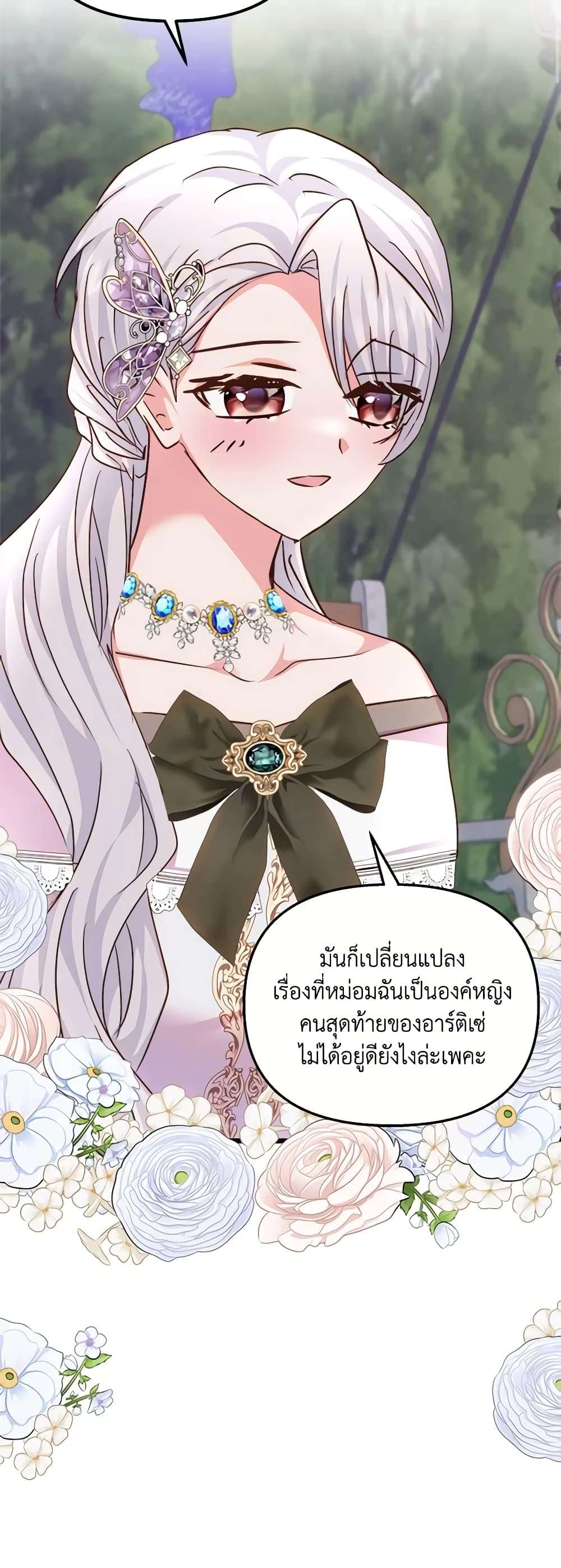 I Didn’t Save You To Get Proposed To ตอนที่ 73 11