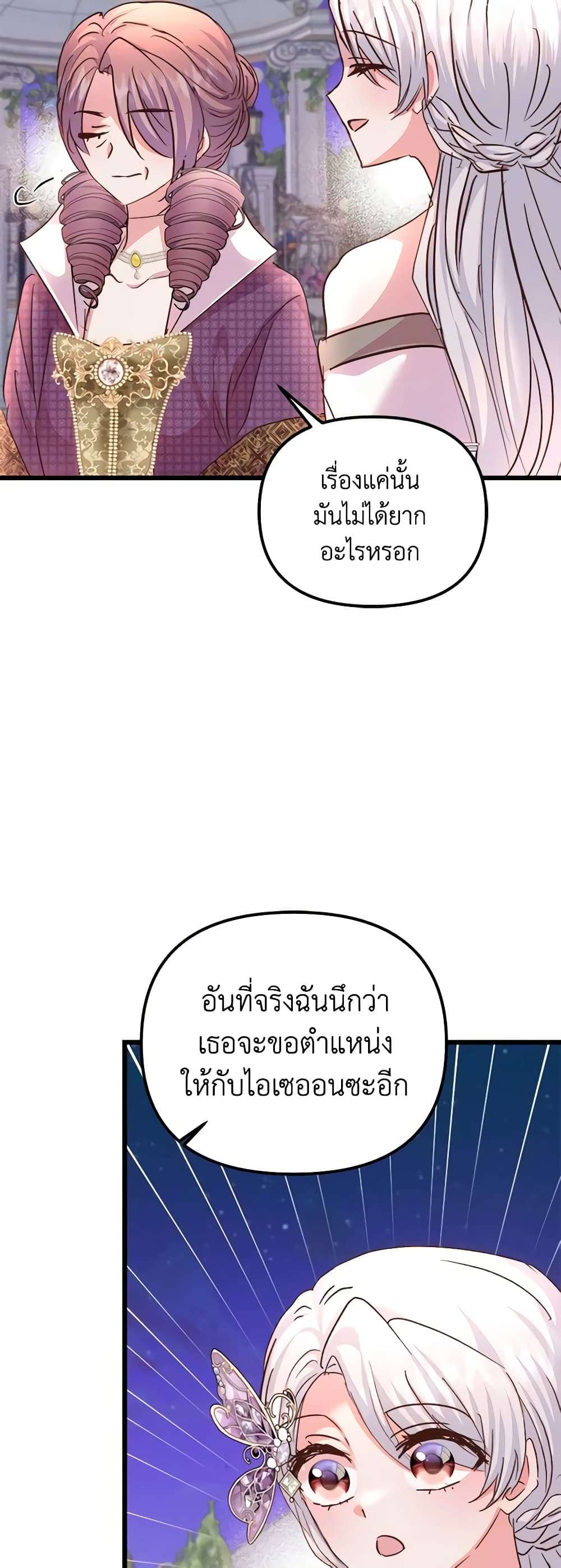 I Didn’t Save You To Get Proposed To ตอนที่ 73 6